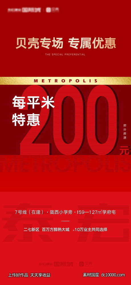 房地产海报地产广告高端豪宅PSD广告分层设计素材-源文件-素材国度dc10000.com