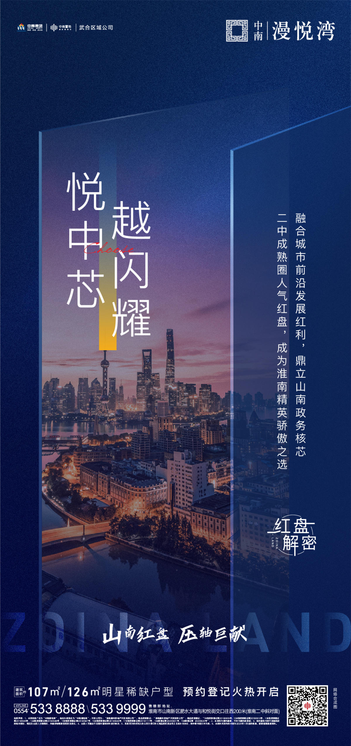 地产价值点海报