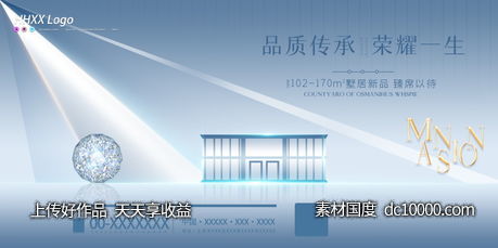 地产海报背景板psd设计分层素材-源文件-素材国度dc10000.com