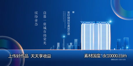 地产海报背景板psd设计分层素材-源文件-素材国度dc10000.com