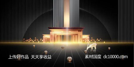 地产海报背景板psd设计分层素材-源文件-素材国度dc10000.com