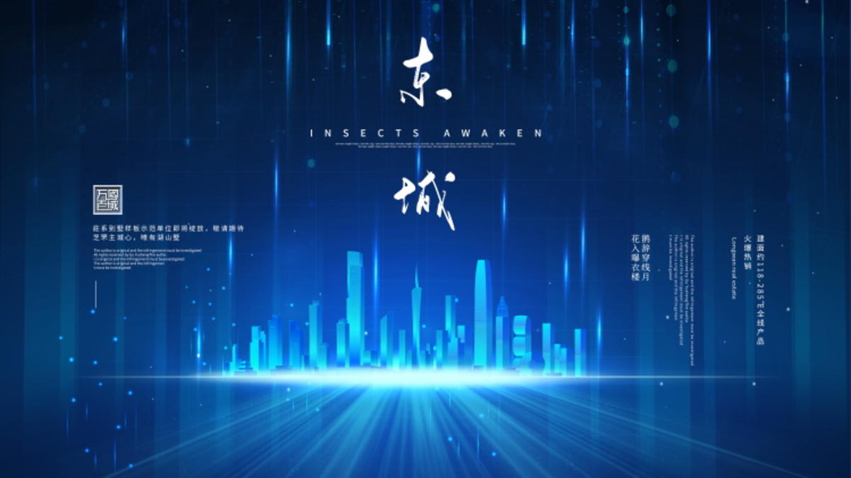 地产海报背景板psd设计分层素材