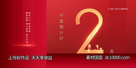 地产海报背景板psd设计分层素材-源文件-素材国度dc10000.com