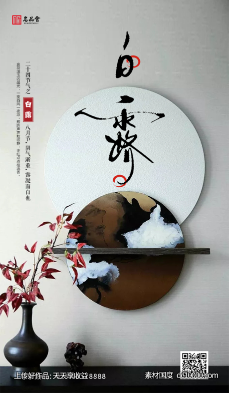 白露香槟色复古地产海报-源文件-素材国度dc10000.com