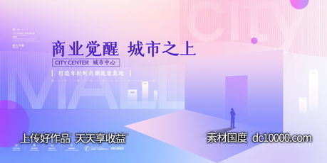 地产海报背景板psd设计分层素材-源文件-素材国度dc10000.com