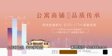 地产海报背景板psd设计分层素材-源文件-素材国度dc10000.com