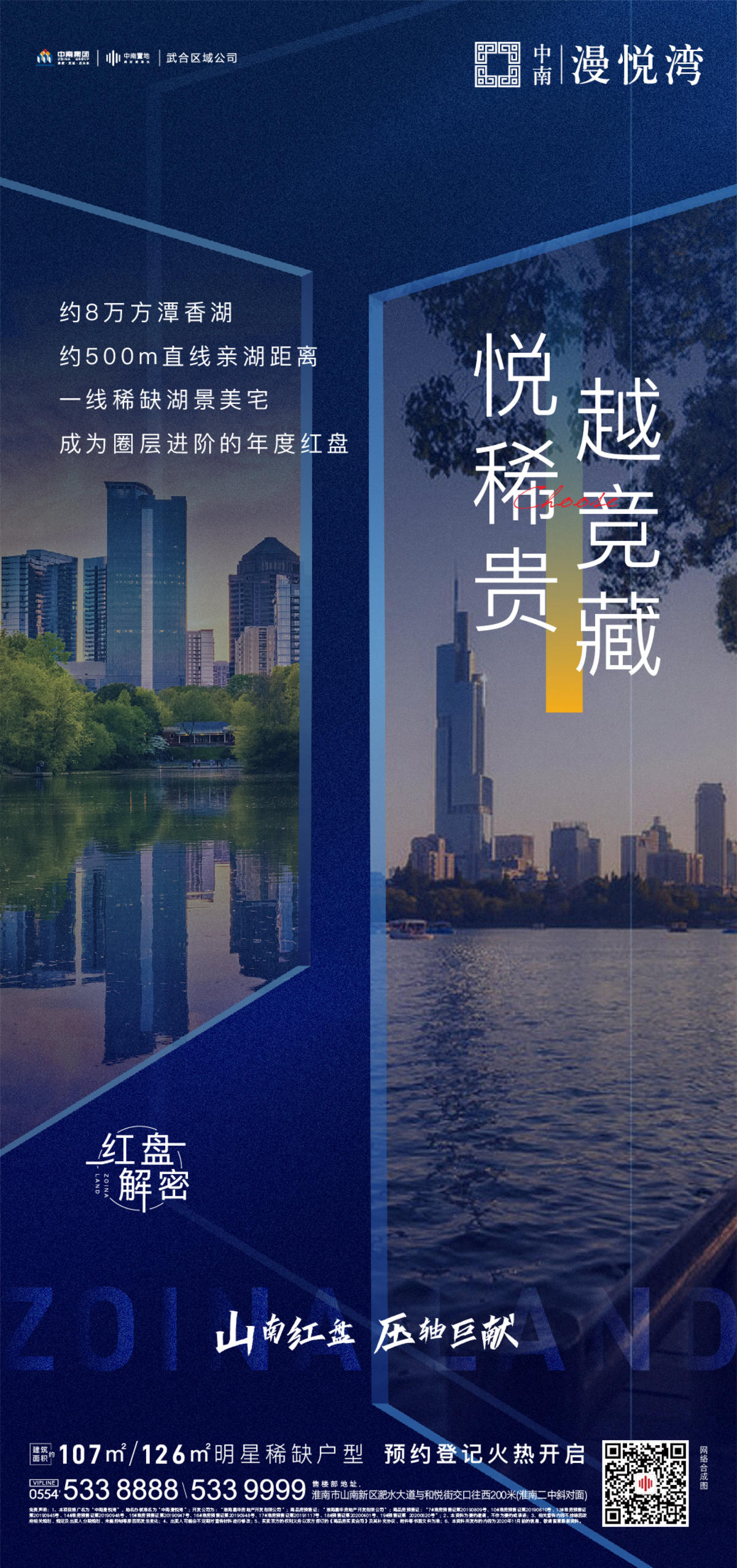 地产价值点海报