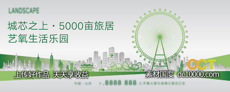 文旅地产主画面大气广告展板-源文件-素材国度dc10000.com
