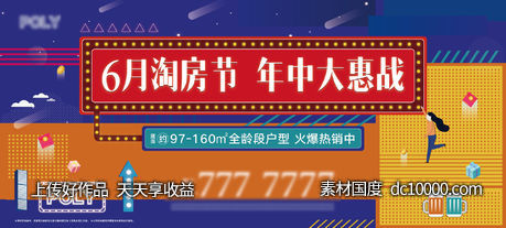 房地产年终大促孟菲斯活动展板-源文件-素材国度dc10000.com