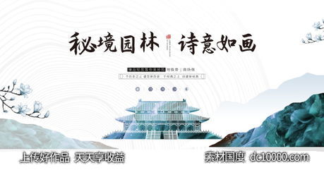 地产海报背景板psd设计分层素材-源文件-素材国度dc10000.com