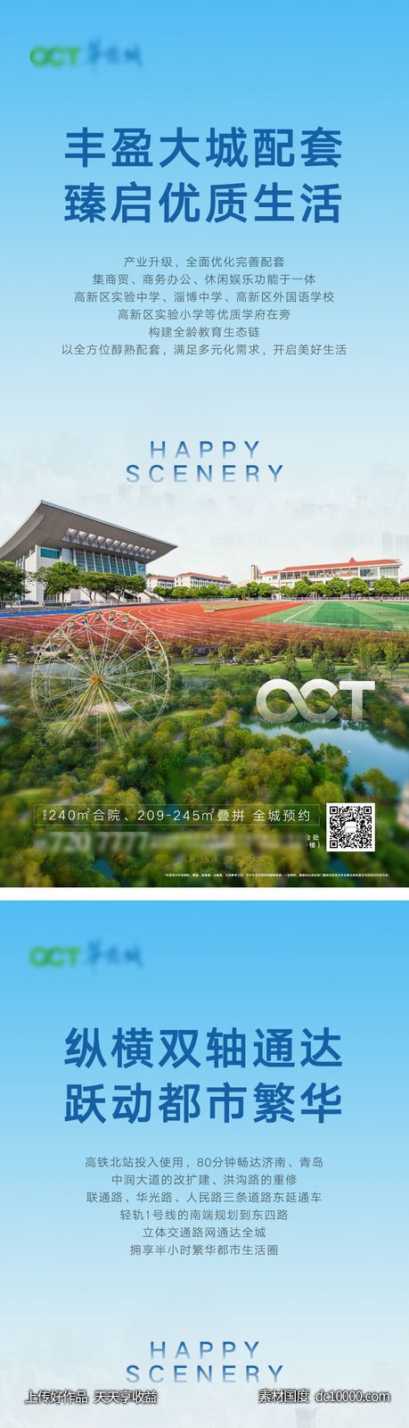 文旅地产线上配套价值点系列海报-源文件-素材国度dc10000.com