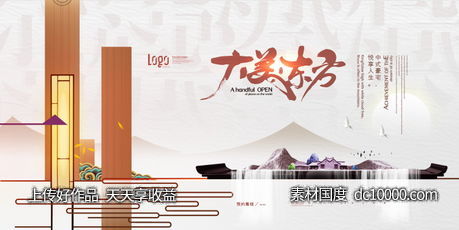 地产海报背景板psd设计分层素材-源文件-素材国度dc10000.com