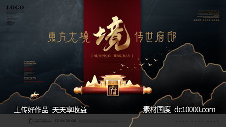 地产海报背景板psd设计分层素材-源文件-素材国度dc10000.com