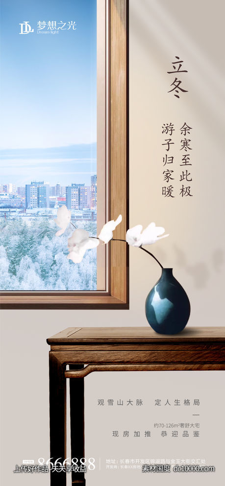 立冬二十四节气海报-源文件-素材国度dc10000.com