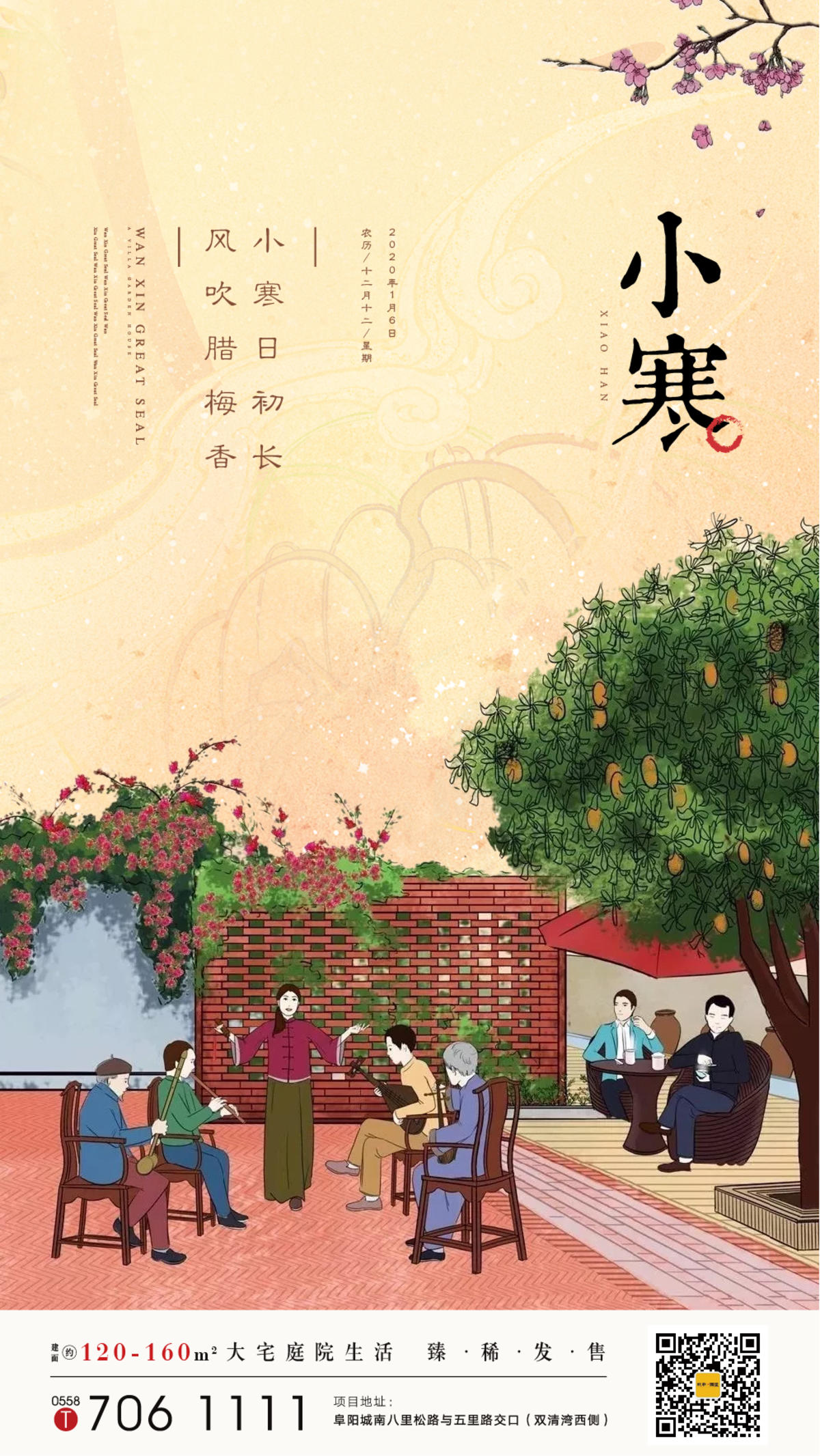 地产小寒节气海报