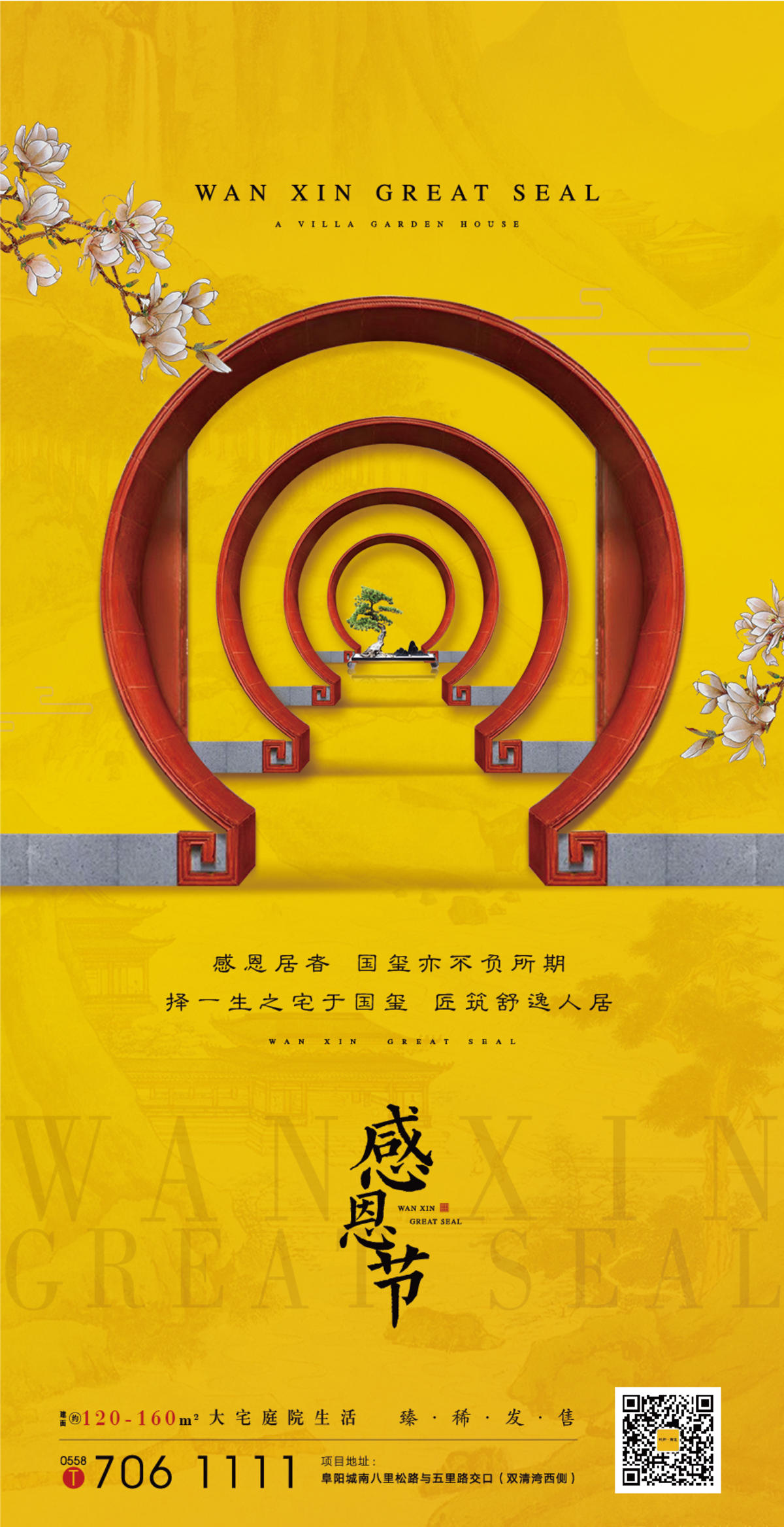 地产感恩节气海报