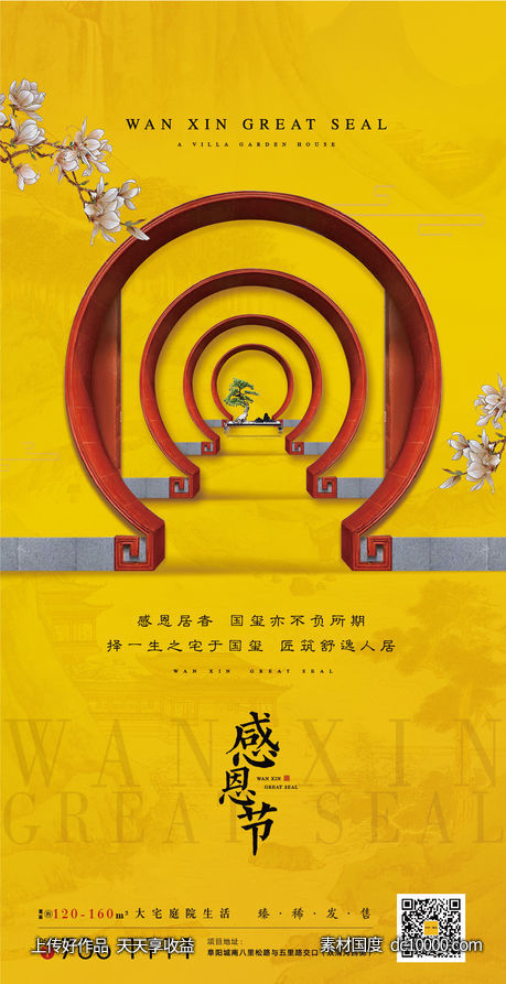 地产感恩节气海报-源文件-素材国度dc10000.com