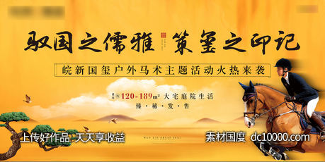 地产马术圈层背景板-源文件-素材国度dc10000.com