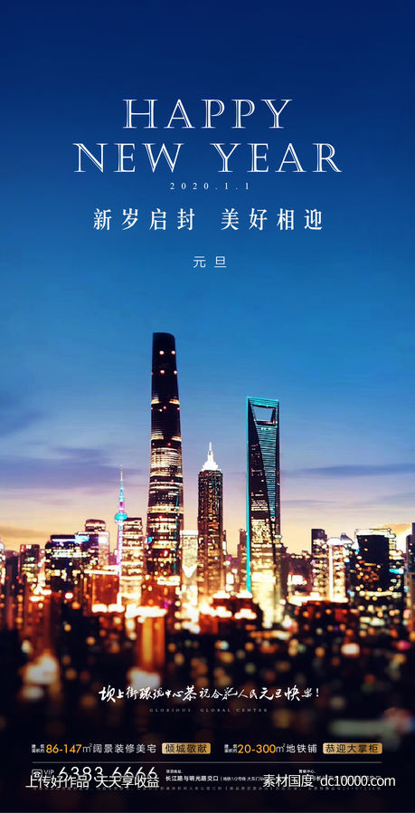 地产元旦海报-源文件-素材国度dc10000.com