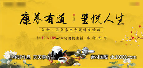 地产养身活动海报画面-源文件-素材国度dc10000.com