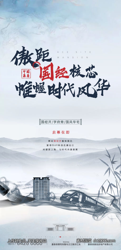 地产中式水墨倒计时系列稿-源文件-素材国度dc10000.com