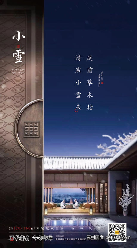 地产小雪节气海报-源文件-素材国度dc10000.com