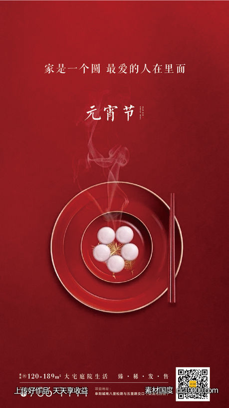 地产元宵节海报-源文件-素材国度dc10000.com