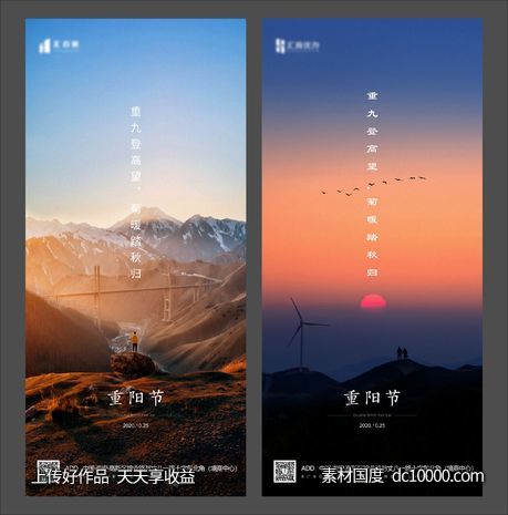 重阳节节气海报 - 源文件