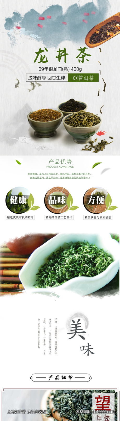 电商茶饮通用类详情页PSD模板网页-源文件-素材国度dc10000.com