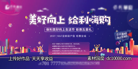 美好向上生活节-源文件-素材国度dc10000.com