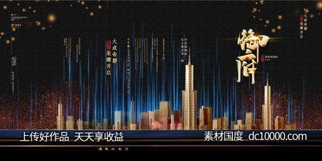 地产海报背景板psd设计分层素材-源文件-素材国度dc10000.com