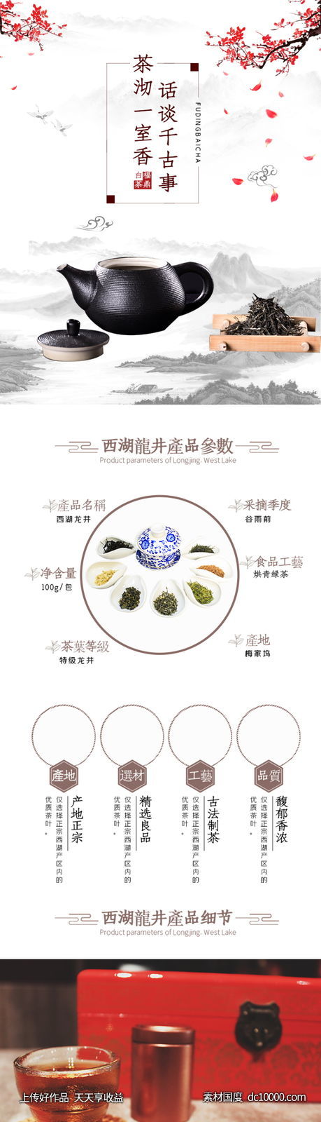 电商茶饮通用类详情页PSD模板网页-源文件-素材国度dc10000.com