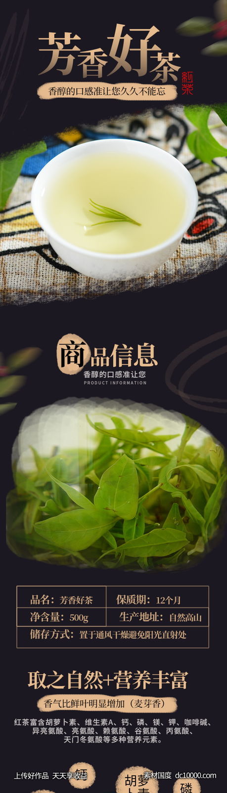 电商茶饮通用类详情页PSD模板网页-源文件-素材国度dc10000.com