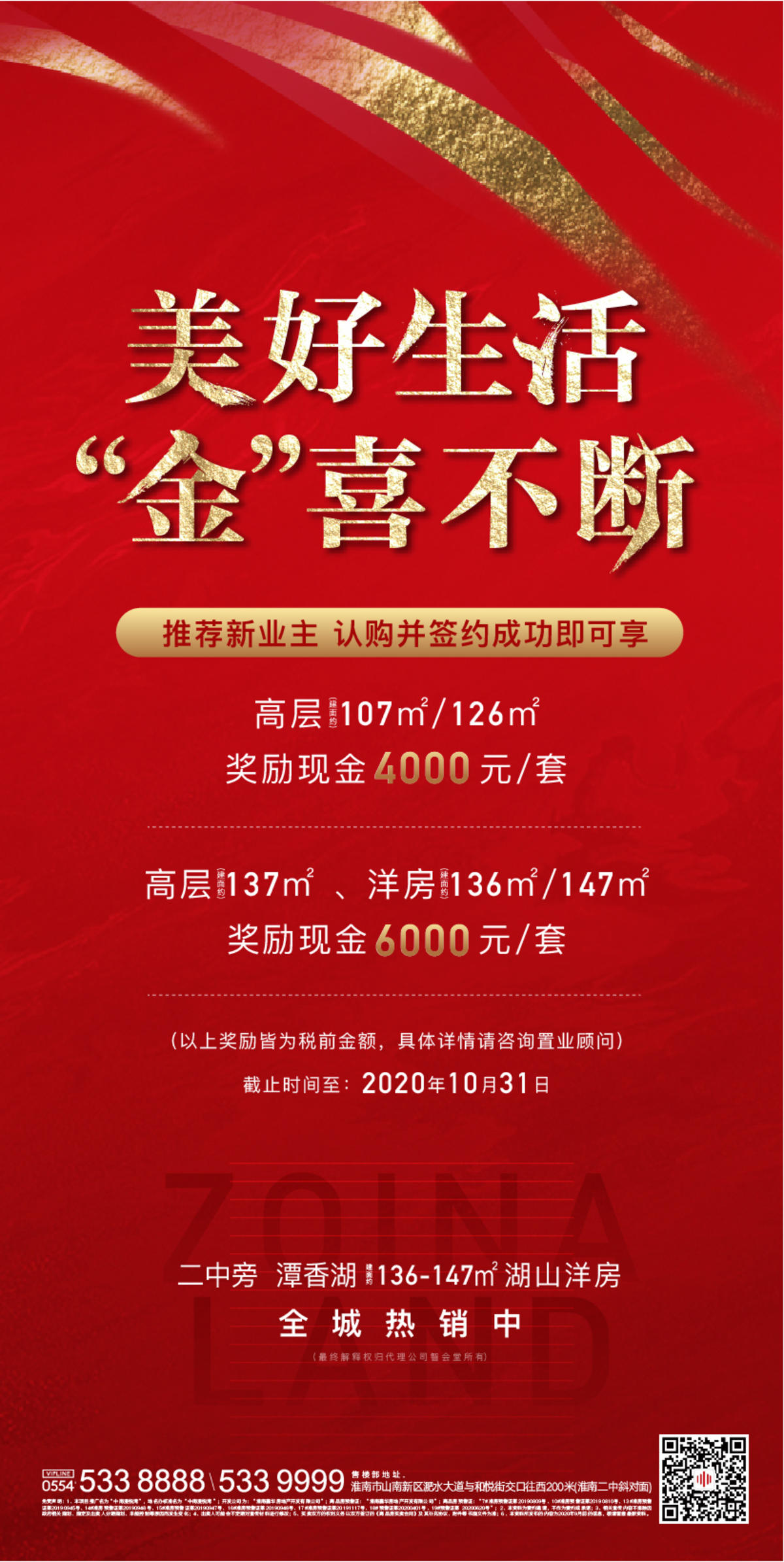 地产全民营销海报