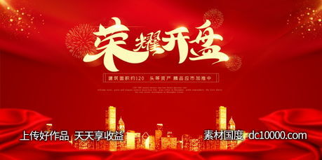 地产海报背景板psd设计分层素材-源文件-素材国度dc10000.com