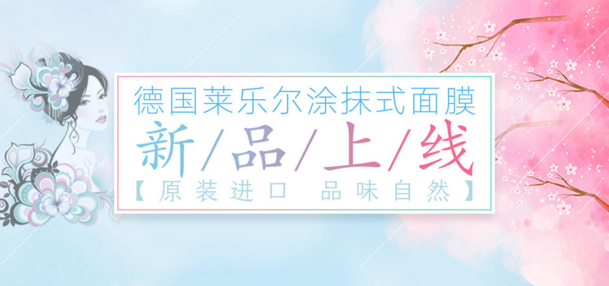 淘宝天猫商品服饰护肤化妆品生活用品健康健身电商banner