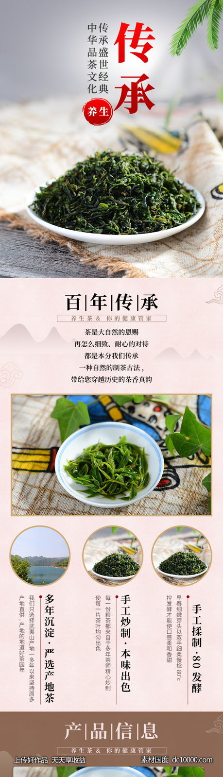 电商茶饮通用类详情页PSD模板网页 - 源文件