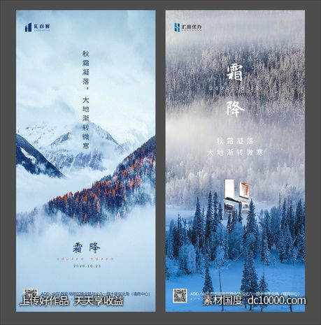 霜降节气海报，两张-源文件-素材国度dc10000.com
