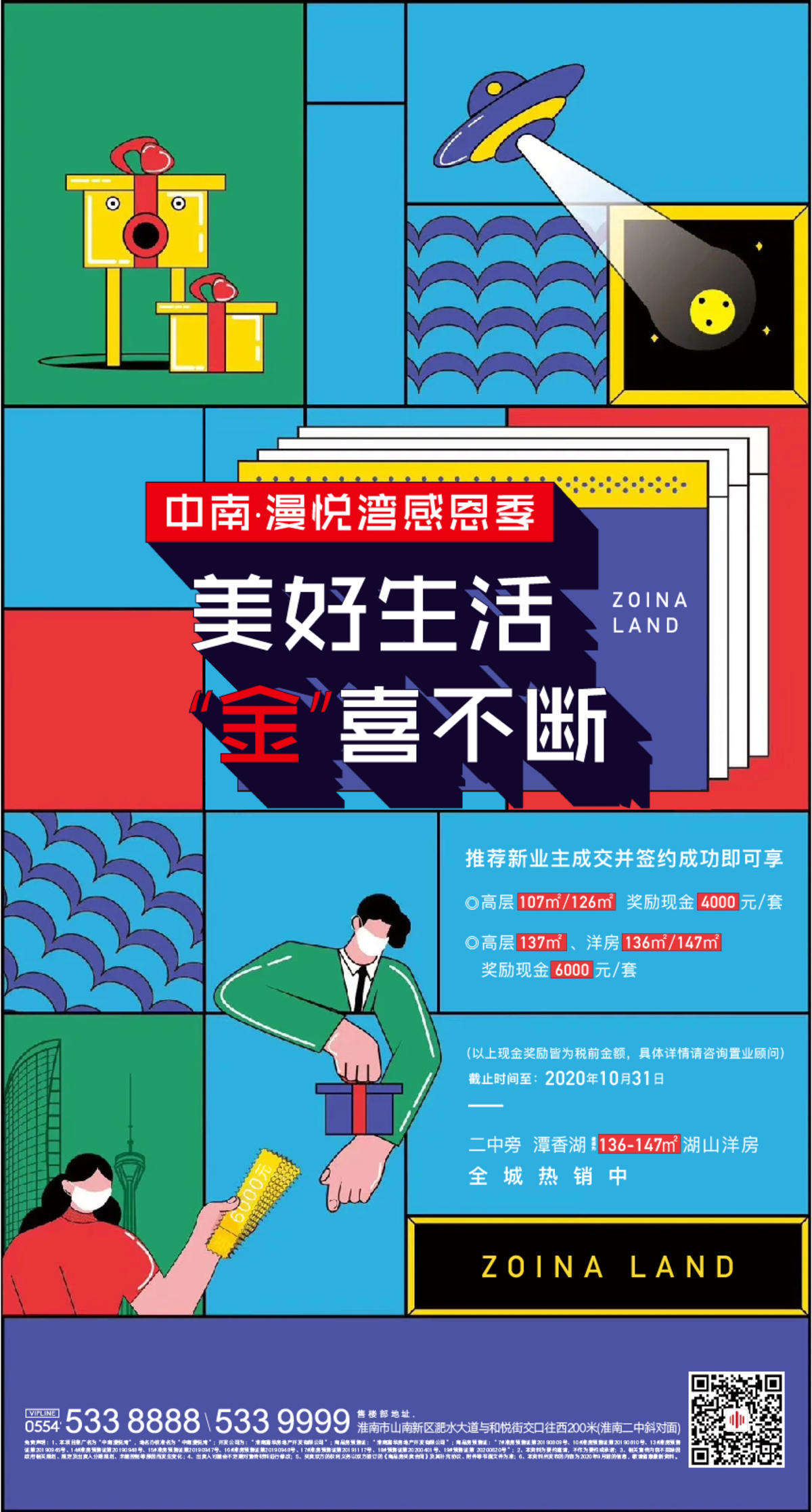 地产全民营销单图