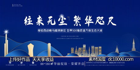 地产海报背景板psd设计分层素材-源文件-素材国度dc10000.com