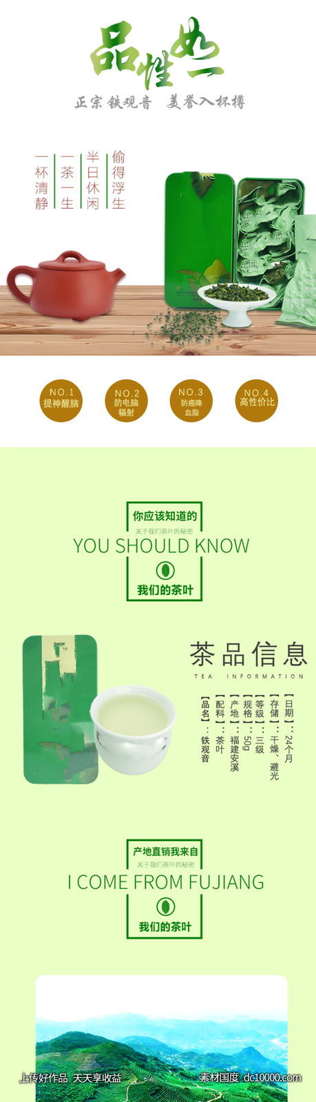 电商茶饮通用类详情页PSD模板网页-源文件-素材国度dc10000.com