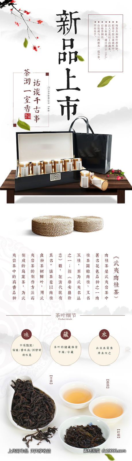 电商茶饮通用类详情页PSD模板网页-源文件-素材国度dc10000.com