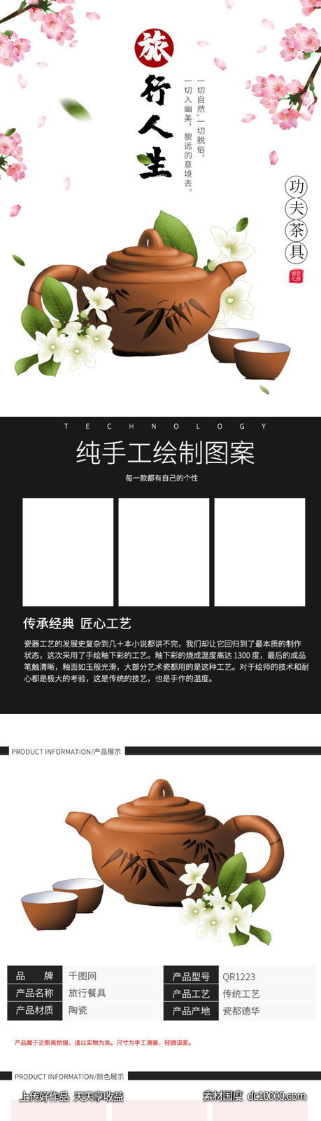 电商茶饮通用类详情页PSD模板网页-源文件-素材国度dc10000.com