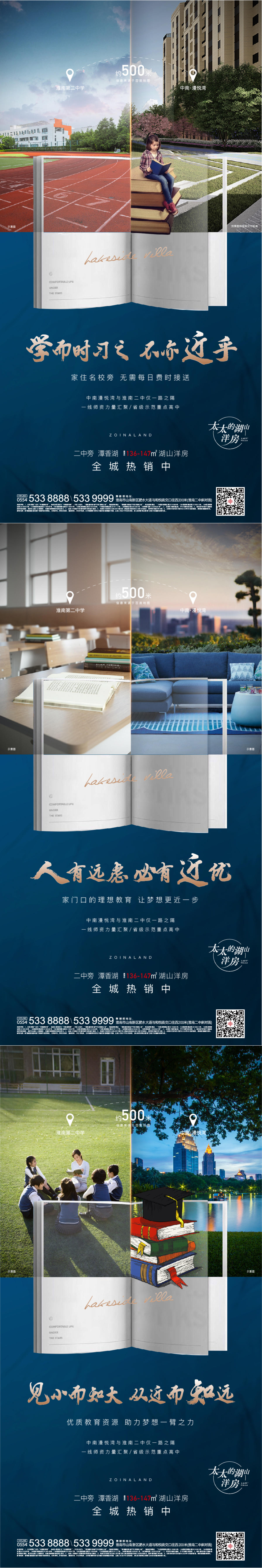 地产学区价值点系列海报
