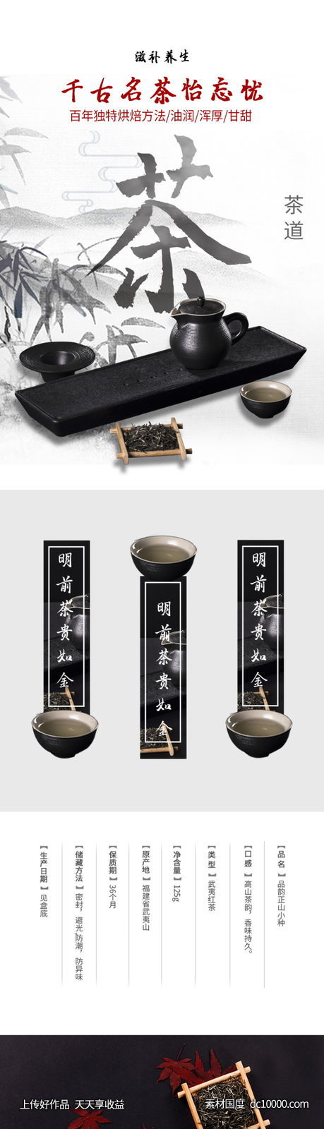 电商茶饮通用类详情页PSD模板网页-源文件-素材国度dc10000.com