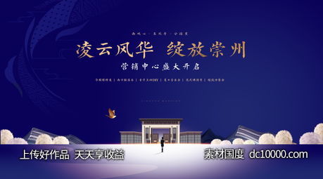地产海报背景板psd设计分层素材-源文件-素材国度dc10000.com