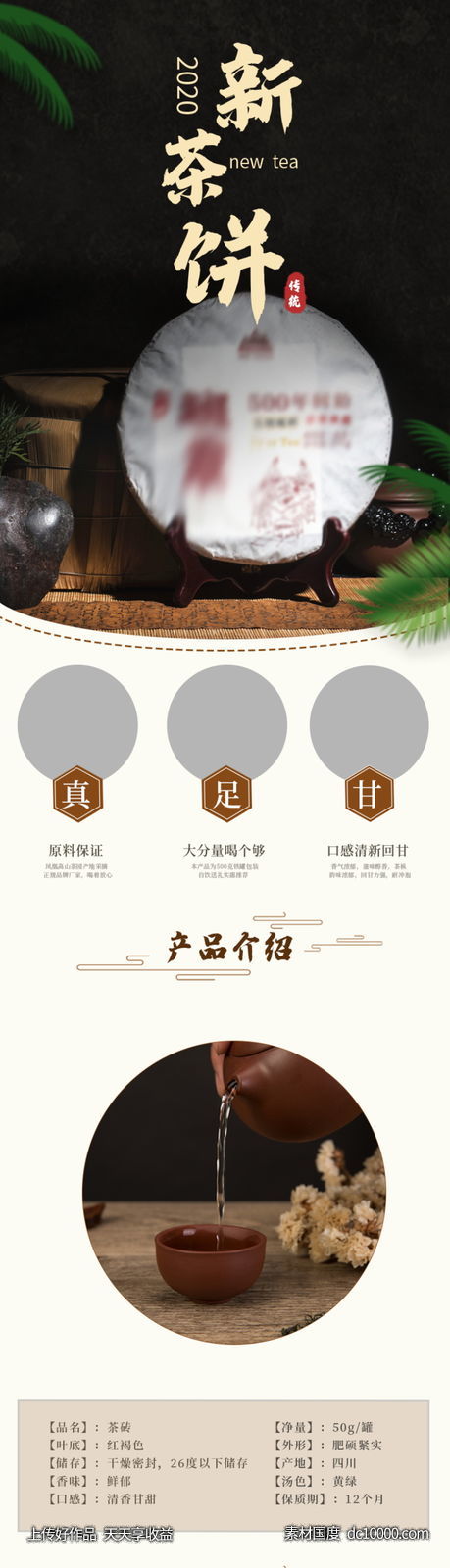 电商茶饮通用类详情页PSD模板网页-源文件-素材国度dc10000.com