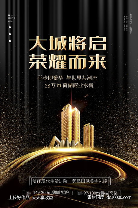 房地产海报地产广告高端豪宅PSD广告分层设计素材-源文件-素材国度dc10000.com