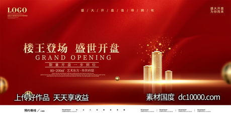 地产海报背景板psd设计分层素材-源文件-素材国度dc10000.com