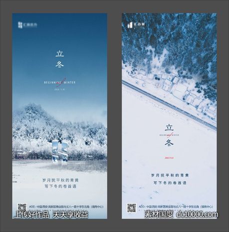 立冬单图-源文件-素材国度dc10000.com